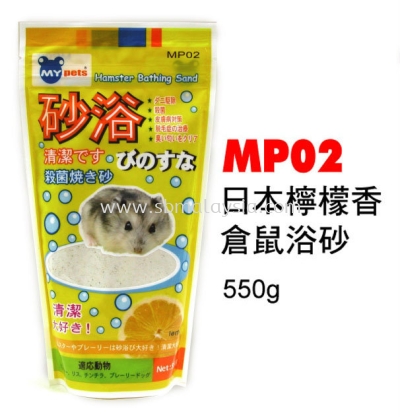 MP02  My Pets Hamster Bathing Sand 550g - Lemon