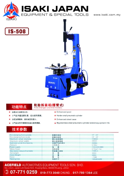 IS - 508 Tire Changer (Normal Model)