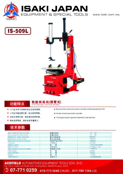 IS - 509L Tire Changer (Normal Model)