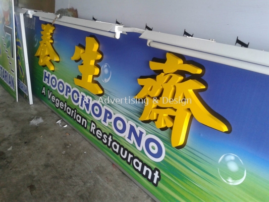 Yang Sheng Zhai Aluminium lettering box up mounted on GI signboard