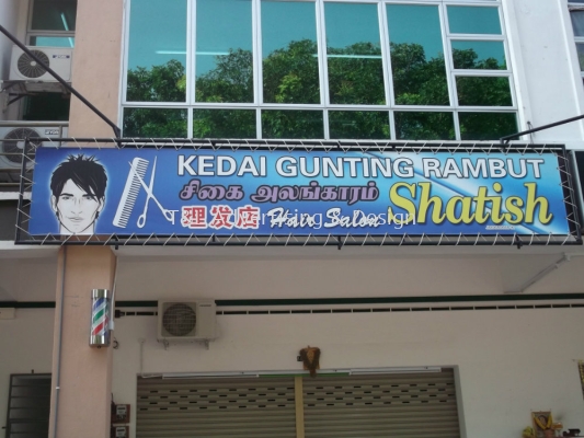 Kedai Gunting Rambut UV PVC zig-zag signboard