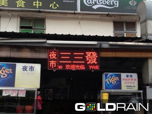 One Color LED Signboard Sample - AreaJohor Bahru 