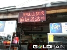 One Color LED Signboard Sample - AreaJohor Bahru  Restaurent / Food Court Finished Sample