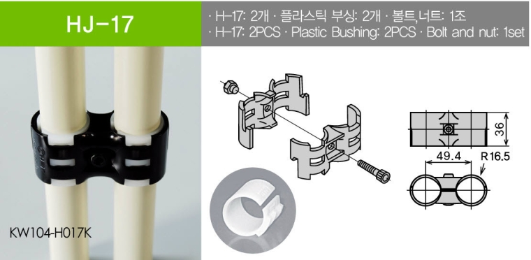 HJ-17 Set Metal Joints