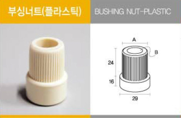 Bushing (Plastic)