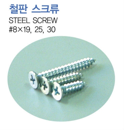 Steel Screw