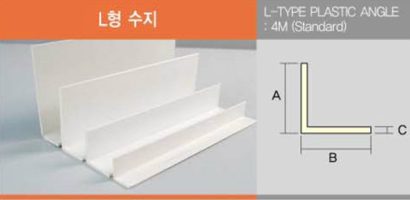 L-Type Plastic Angle