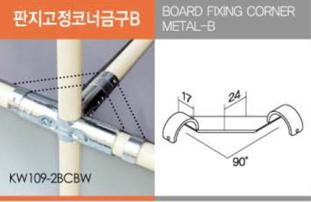 Board Fixing Corner Metal B