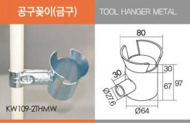 Tool Hanger (Metal)