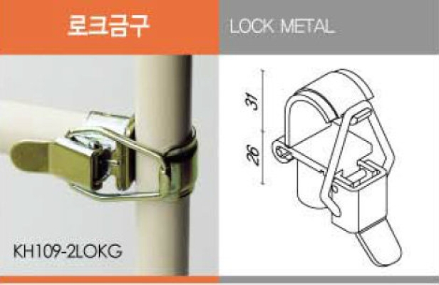 Lock Metal