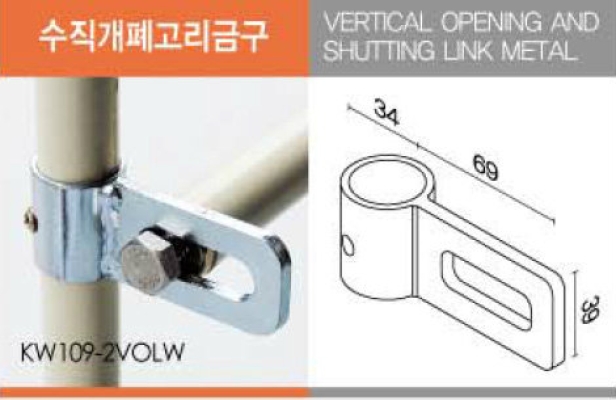 Vertical Open & Shut Link Metal