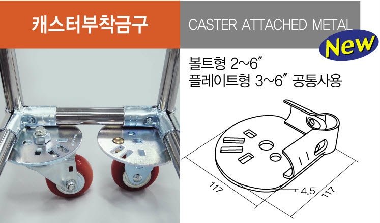 Caster Attached Metal Accessories Metal Accessories