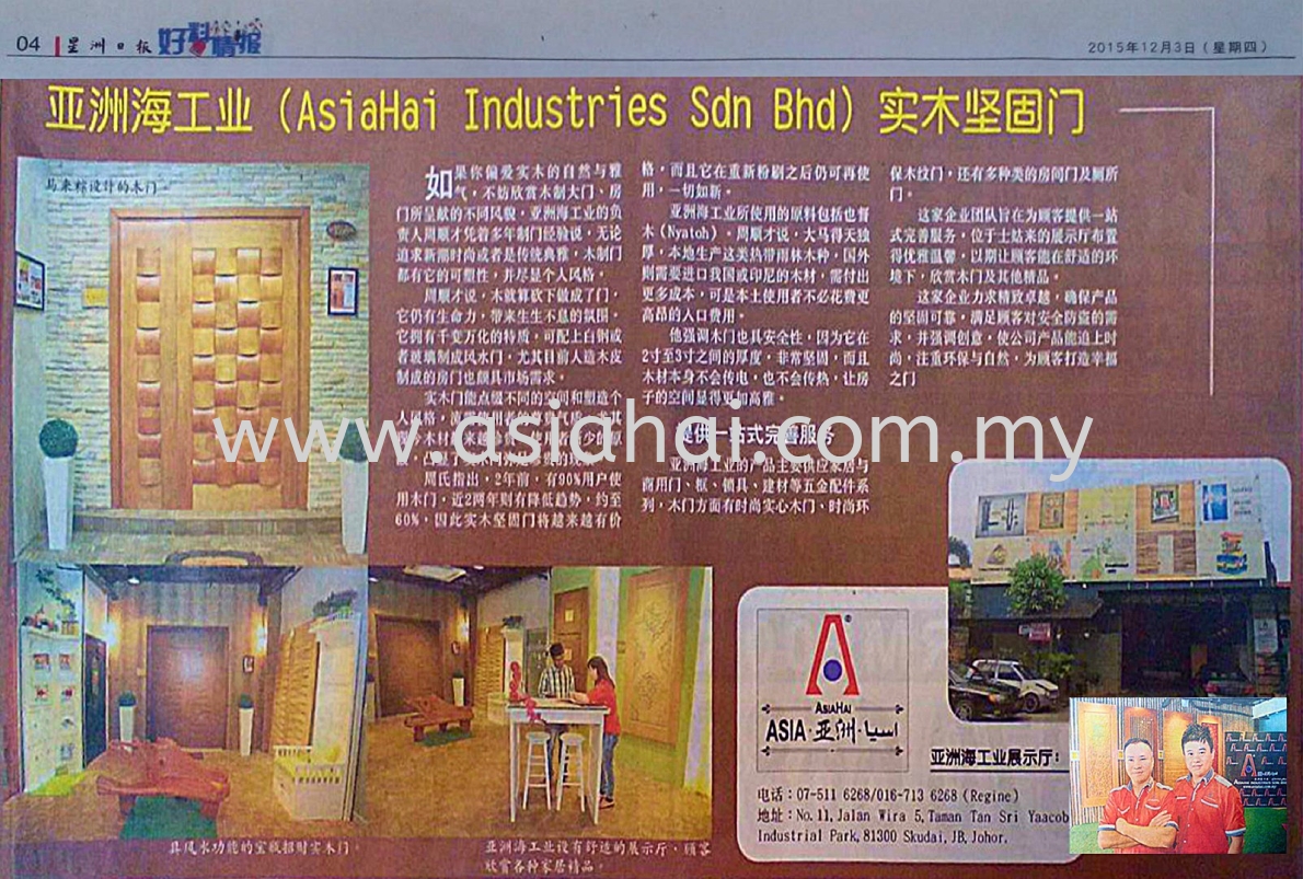 Article for Eco Modern Solid Wooden Safety Door advertised at Sin Chew Daily ձ, 3 December 2015 (Thursday).