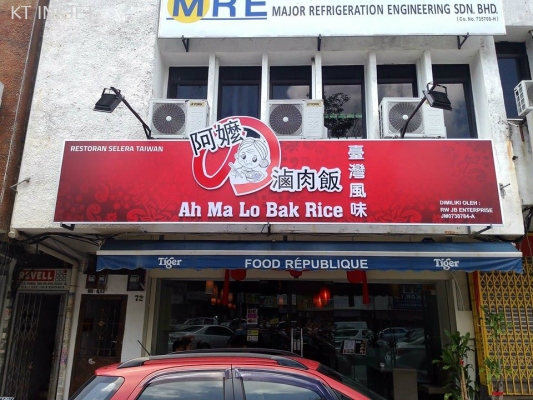 AH MA LO BAK RICE 3D ~ Signboard