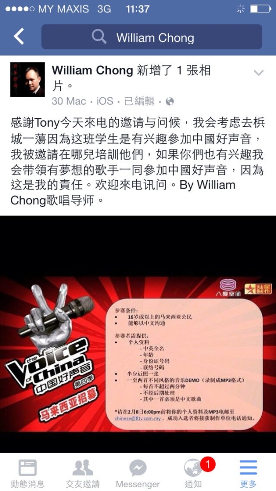 The Voice of Chain - William Chong