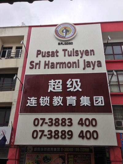 super signboard vertical