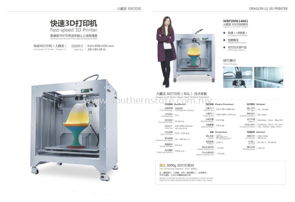 Dragon(L) 3D Printer