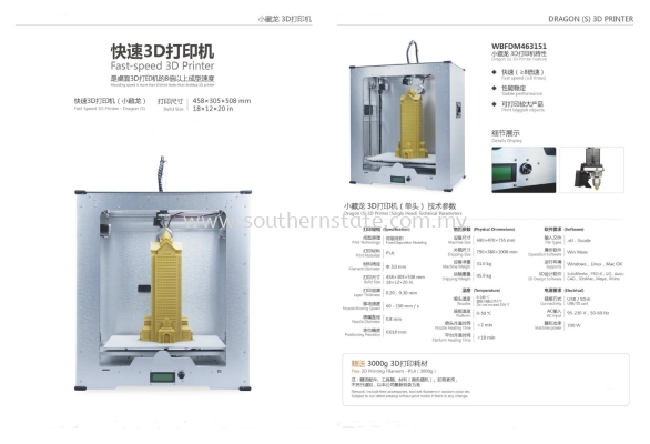 Dragon(S) 3D Printer