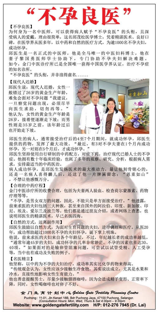 Hotmedia Interview - TCM Fertility Centre Puchong
