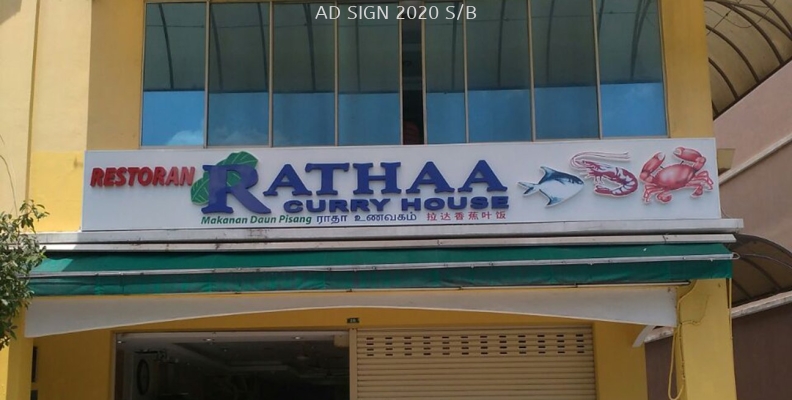 Restoran Rathaa Curry House @ Puchong Bandar Puteri