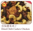 Dried Chili Cashew Chicken Chicken / Duck / Frog Menu