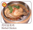 Herbal Chicken Chicken / Duck / Frog Menu