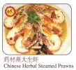 Chinese Herbal Steamed Prawns Lobster / Prawn