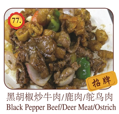 Black Pepper Beef/Deer Meat/Ostrich