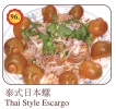 Thai Style Escargo Appertizer / Escargo Menu
