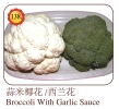 Broccoli with Garlic Sauce Vegetable Menu