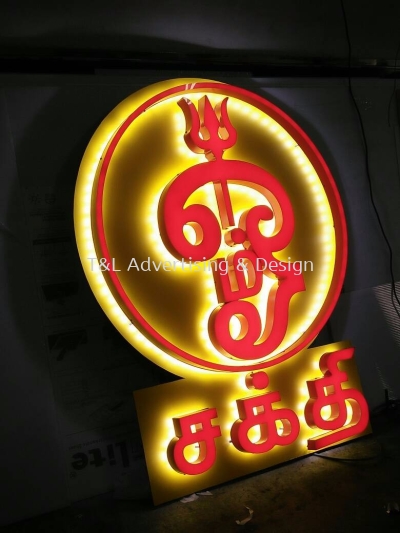 Om Sakthi 3D Signage front lit & back lit