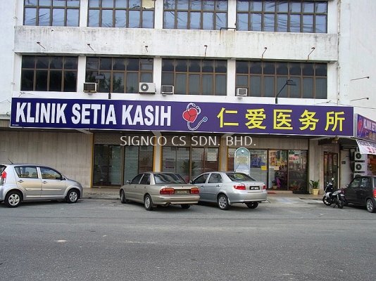 Klinik Setias Kasih