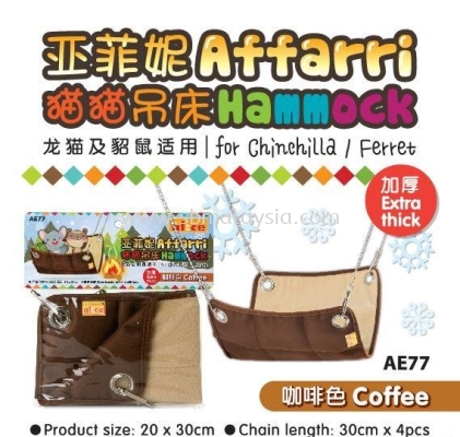 AE77 Alice "Affarri" Hammock for Chinchilla (S) - Coffee