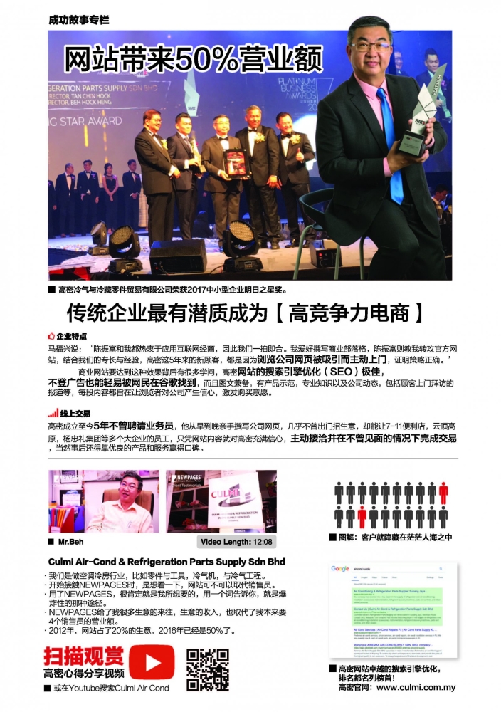 CULMI Air-Cond Received SME RISING STAR AWARD Under SME PLATINUM BUSINESS AWARDS 2017