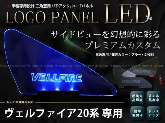 Toyota vellfire/alphard ANH30 logo panel led