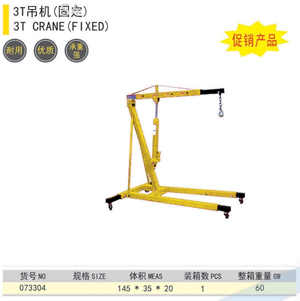 3Ton Engine Shop Engine Crane (Fixed Type)
