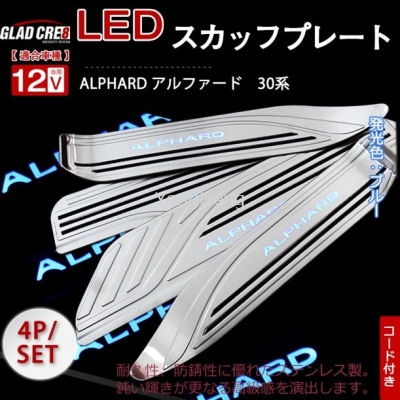 Alphard Side Steel Plate (Blue) [YH528]