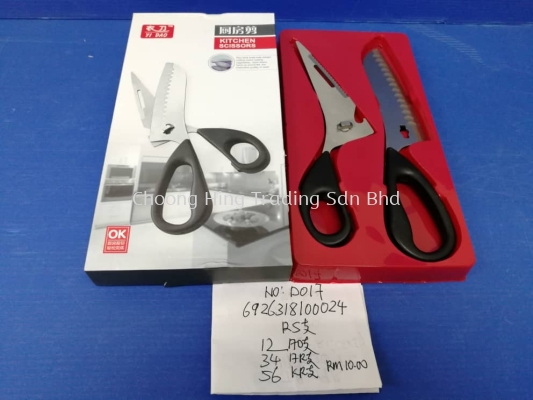 D017 KITCHEN SCISSORS