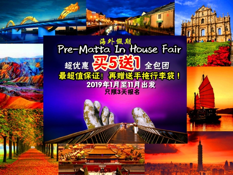 PRE-MATTA In-House Fair 2018