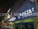 Vista Eye Specialist Klinik Pakar Mata 3D LED Channel Box Up lettering Signage at Bandar botanic Bukit tinggi klang 3D CHANNEL LED SIGNAGE