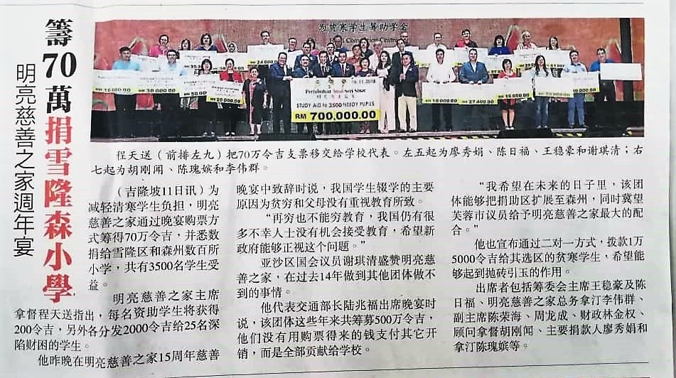 🗞️An article in Sinchew Newspaper📰