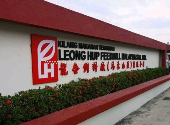 Leong Hup Feedmill Malaysia Sdn Bhd