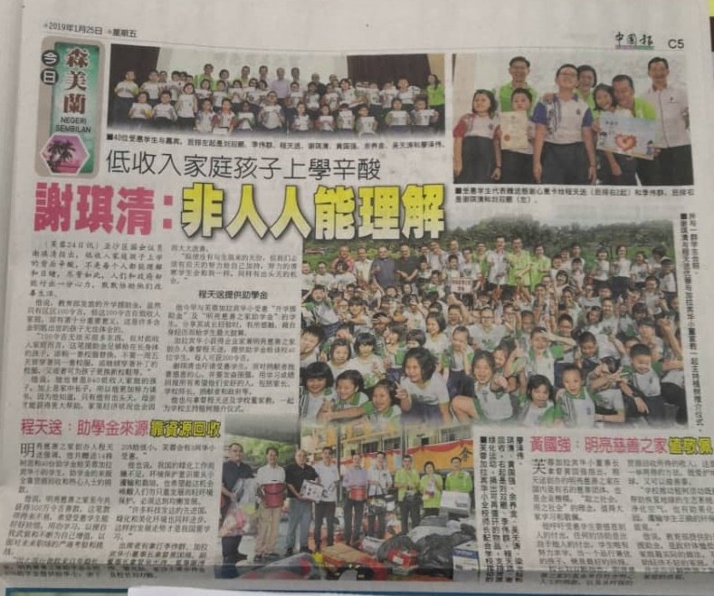 📰🗞 P.A.S.S. in newspaper ~ 24.01.2019 Study Aid and Plant A Tree at SJKC Kelpin, Seremban