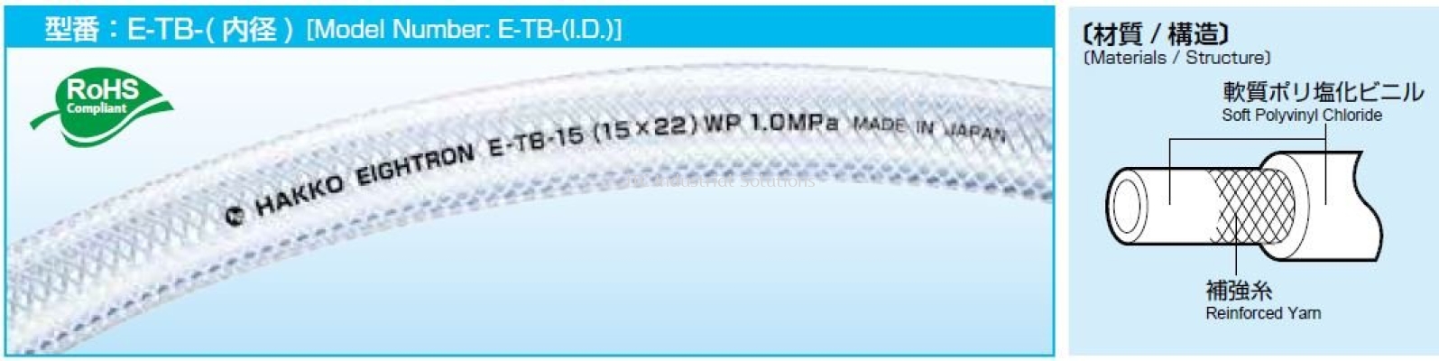 E-TB Pressure Hose