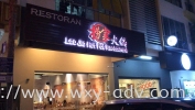 ̼һ 3D LED Signboard 3D(6)