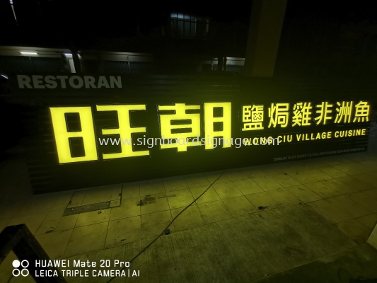 Wong Ciu Village Cuisine 3D Box Up LED at Kuala Lumpur