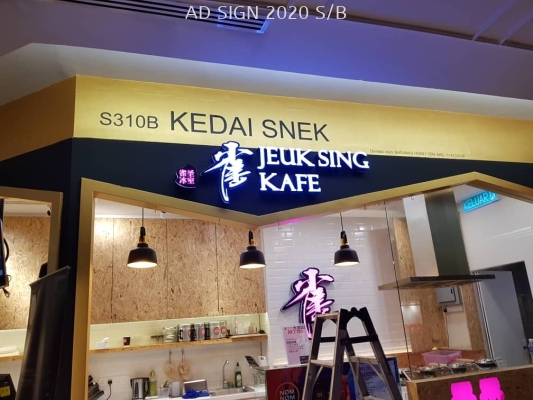 JEUK SING KAFE (Kedai Snek) 