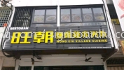 wong Ciu village cuisine 3D conceal led box up lettering signboards signage at cheras Kuala Lumpur  LED Tertutup Huruf Timbul