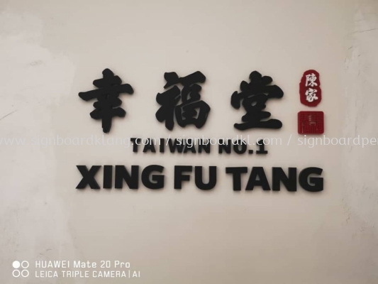 xin fu tang 3D acrylic box up lettering at sunway pramid subang