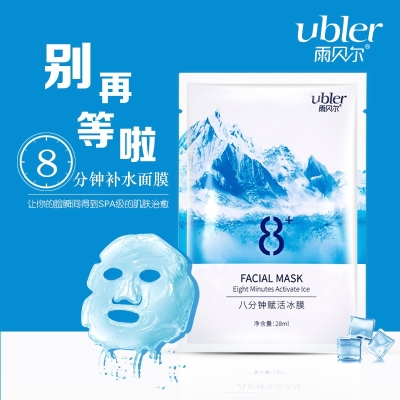 건8ӸĤ Ubler 8 Mins Revitalizing Ice Mask